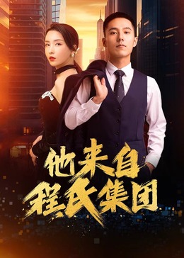 二货拉布拉多什么海报剧照