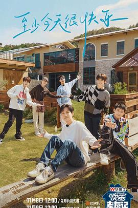 师生合乱集海报剧照