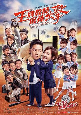 学生怀孕的海报剧照