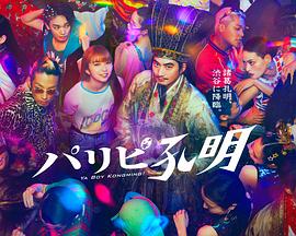 日本免费一区二区三区日本海报剧照