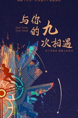 对话高清海报剧照