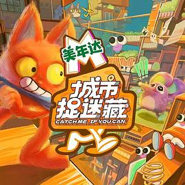 小鬼当街国语版海报剧照