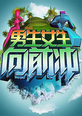 整蛊专家粤语海报剧照