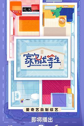 背德馆海报剧照